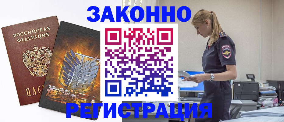 временная регистрация в Морозовске